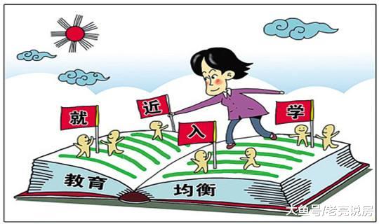 [中国质量万里行]老破小学区房是最危险的资产，市内5区的学区房还能不能买