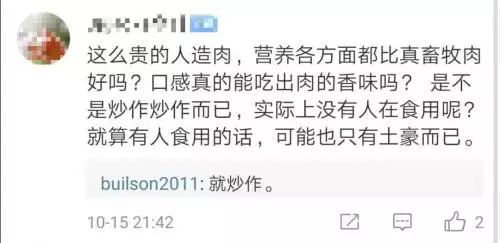 #中国经济网#国内首款人造肉饼上市，4片118元！网友：再见，我去吃真肉了