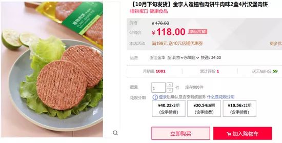 #中国经济网#国内首款人造肉饼上市，4片118元！网友：再见，我去吃真肉了