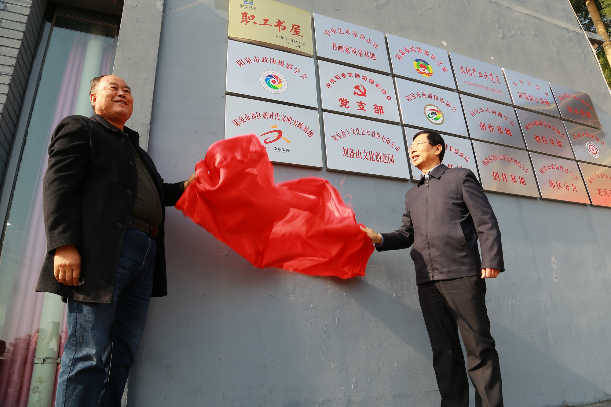 新时代文明实践基地在阳泉市郊区刘备山文化创意园揭牌