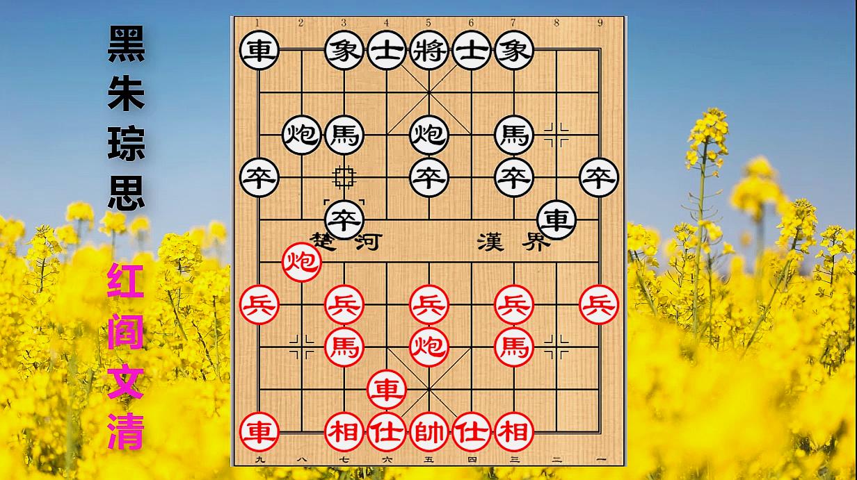 阎文清vs朱琮思巡河炮沿河十八打打到对手内心崩溃