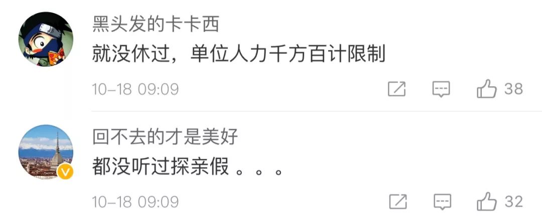 荆楚网■专家建议取消“探亲假”？网友：？