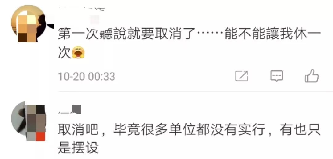 荆楚网■专家建议取消“探亲假”？网友：？