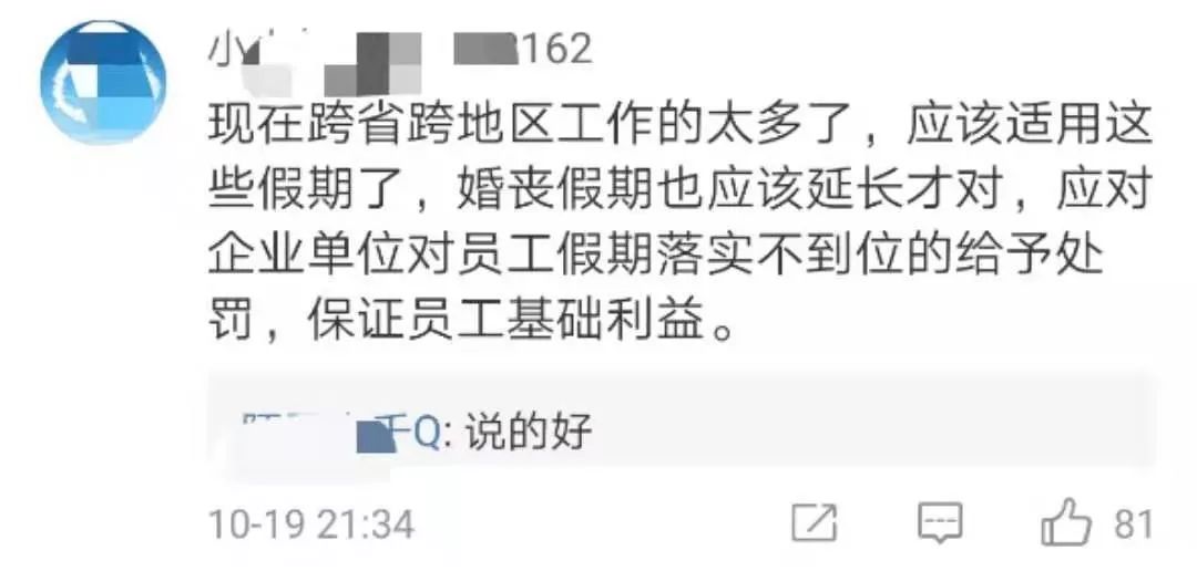 荆楚网■专家建议取消“探亲假”？网友：？