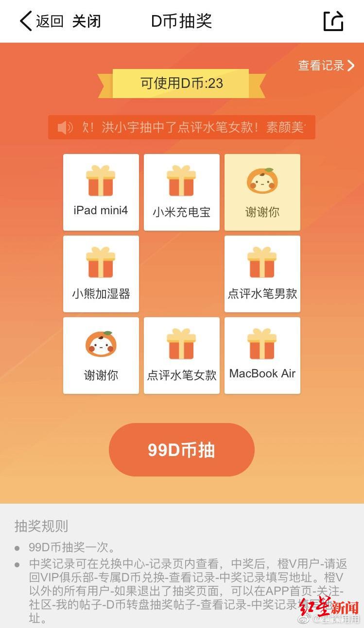红星新闻■转盘抽奖12次不中，不中概率为1/16777216 平台说……