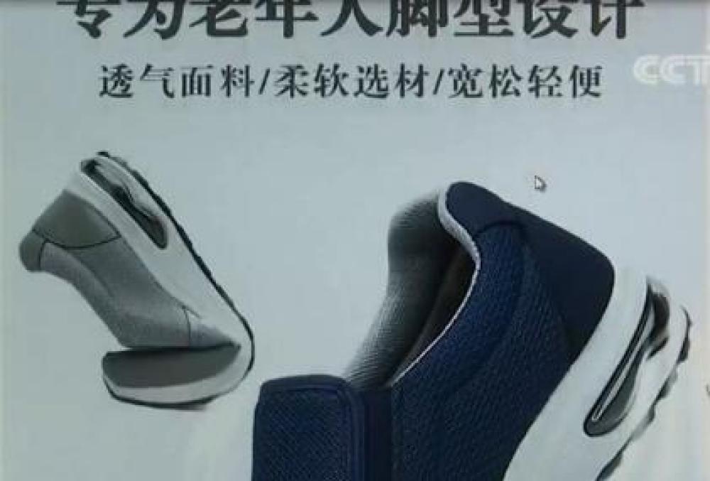 经济日报：老人鞋变“坑老鞋”！这些坑点如何避免？