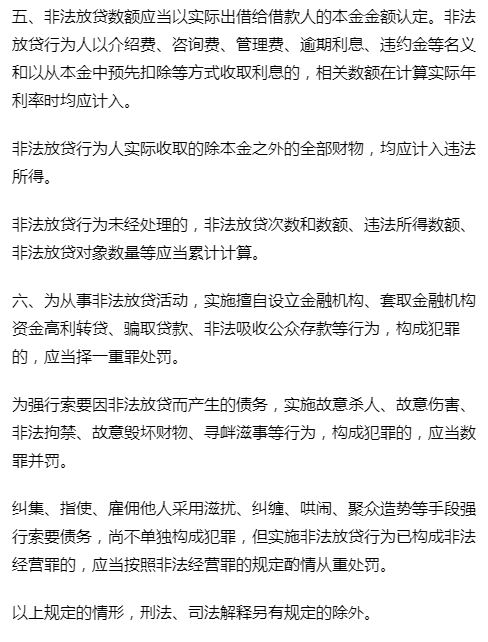 证券时报@两高两部重磅发文：年利率36%为非法放贷认定标准，暴力催收等行为将予以严惩，即日起实施