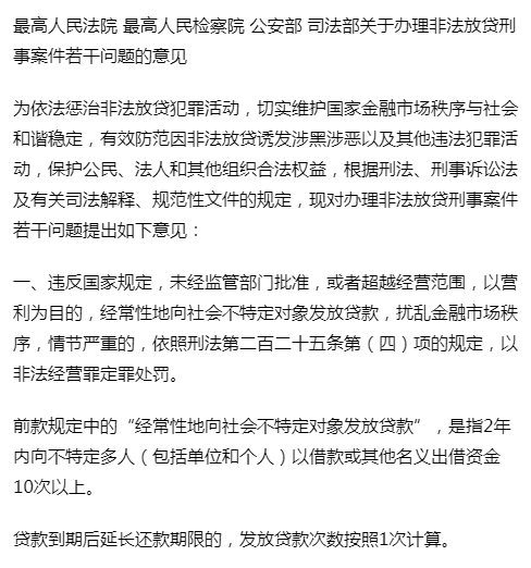证券时报@两高两部重磅发文：年利率36%为非法放贷认定标准，暴力催收等行为将予以严惩，即日起实施