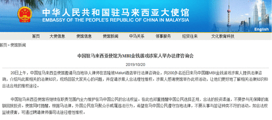 #中国质量万里行#中国大使馆回应200多中国人马来西亚追讨千亿资金