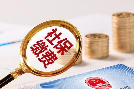 中国质量万里行■自己交社保和公司交社保待遇是否一样，这几个因素是关键