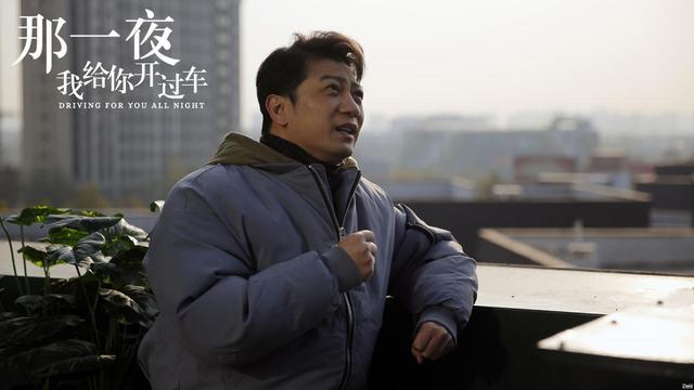 时光网Mtime：《那一夜，我给你开过车》定档11.15 田雨演绎深夜代驾司机的治愈故事