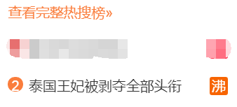 「半岛晨报」仅3个月，泰国王妃被剥夺全部头衔！王室通告称其对“国王不忠”