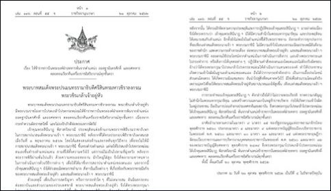 「半岛晨报」仅3个月，泰国王妃被剥夺全部头衔！王室通告称其对“国王不忠”