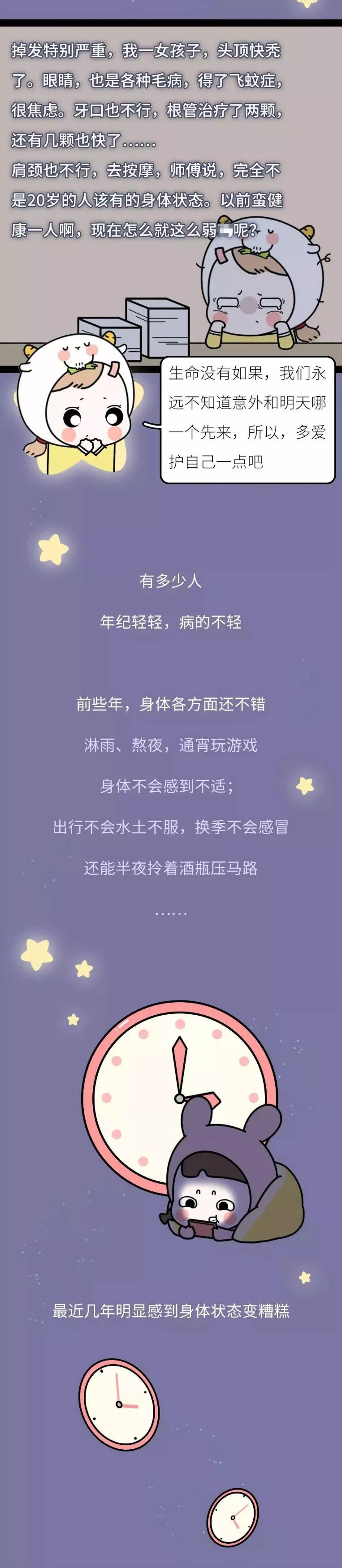 #人民日报#「荐读」一位95后的自我剖析扎心了：别仗着年轻瞎折腾身体