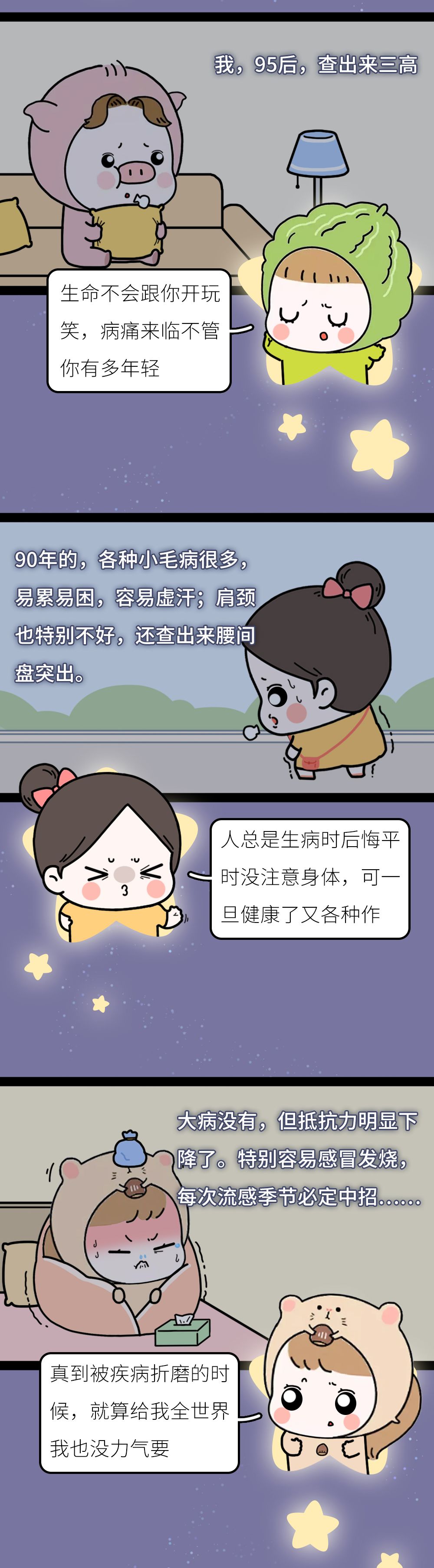 #人民日报#「荐读」一位95后的自我剖析扎心了：别仗着年轻瞎折腾身体