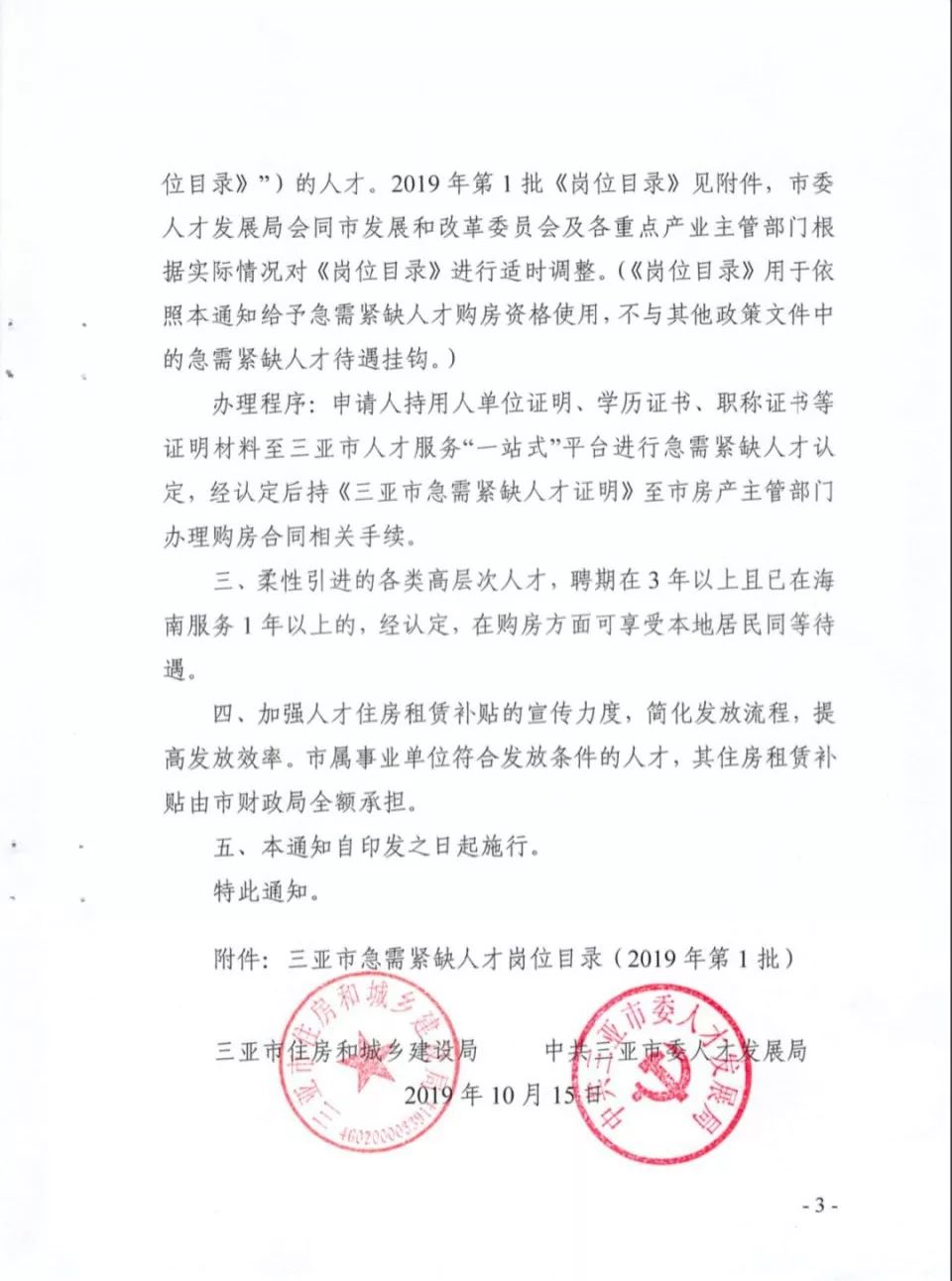 「中国质量万里行」房地产商急了，有人更急！