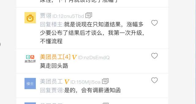 中国质量万里行@美团员工吐槽刚提离职，就收到晋升通知，狗血如下