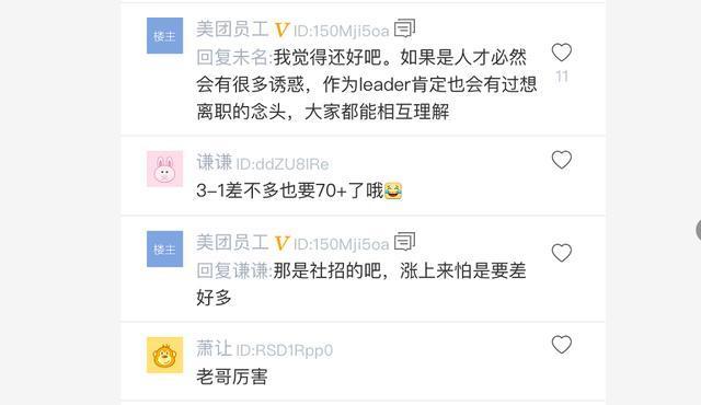 中国质量万里行@美团员工吐槽刚提离职，就收到晋升通知，狗血如下