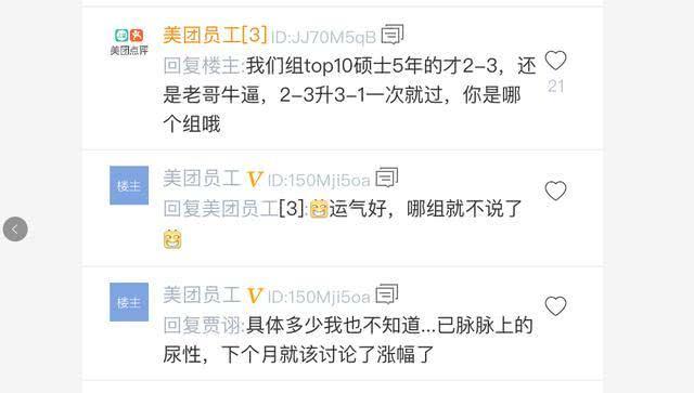 中国质量万里行@美团员工吐槽刚提离职，就收到晋升通知，狗血如下