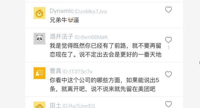 中国质量万里行@美团员工吐槽刚提离职，就收到晋升通知，狗血如下