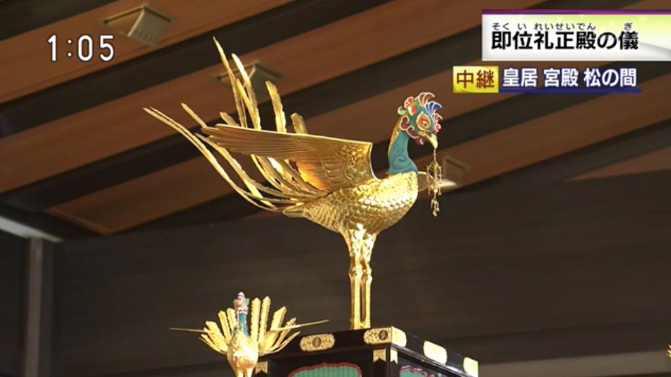 「环球时报」日本新天皇即位，宝座上有9只中国神鸟