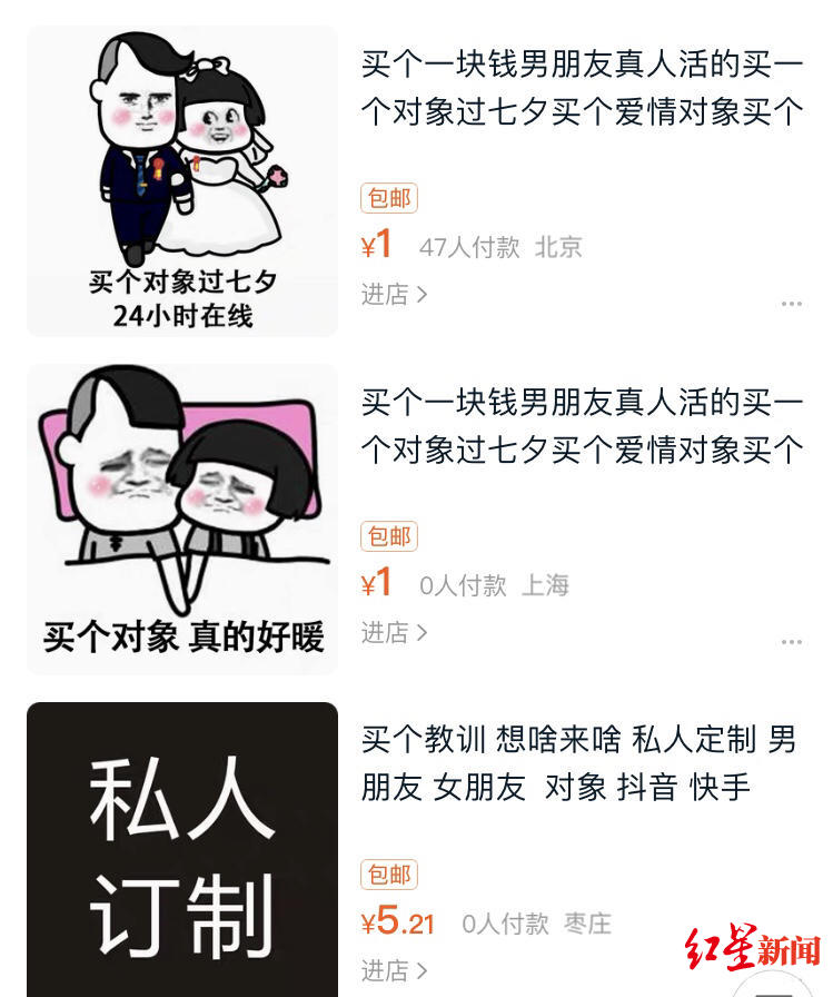 红星新闻■花几元买“男友”，嘘寒问暖微信陪聊……买到的是慰藉还是套路？