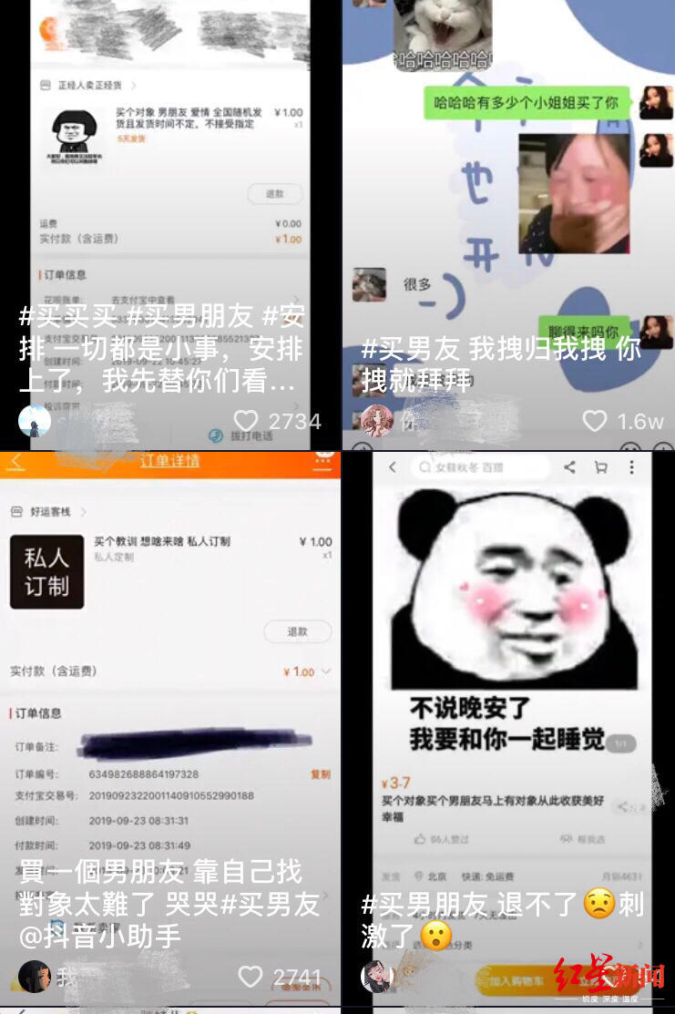 红星新闻■花几元买“男友”，嘘寒问暖微信陪聊……买到的是慰藉还是套路？