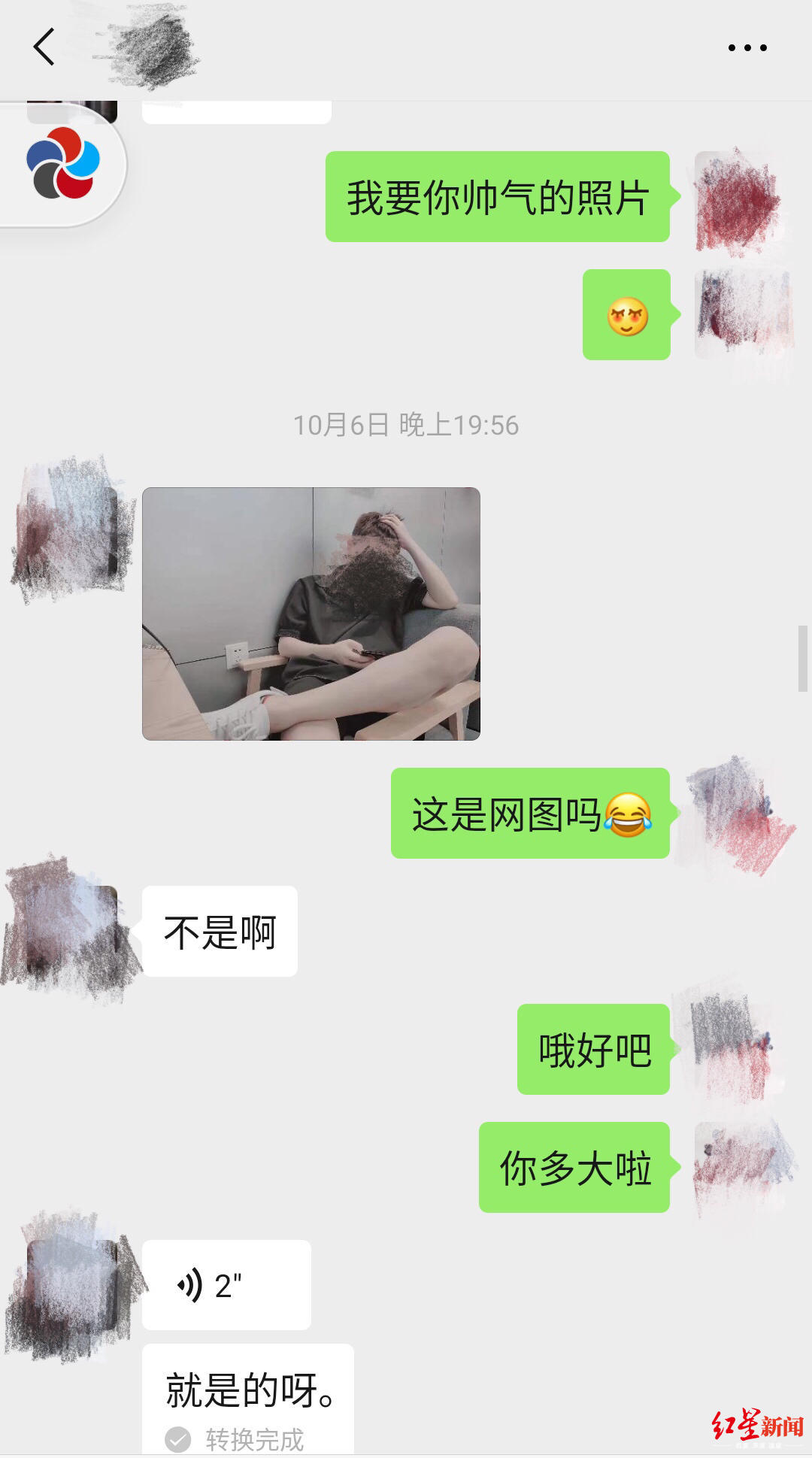 红星新闻■花几元买“男友”，嘘寒问暖微信陪聊……买到的是慰藉还是套路？