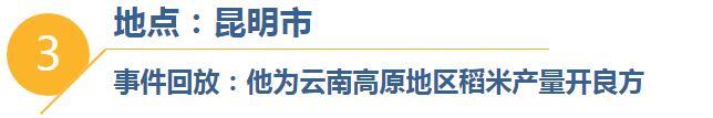 云南日报■1046.3公斤！袁隆平：再增产！