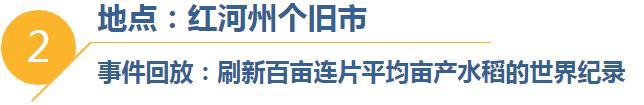 云南日报■1046.3公斤！袁隆平：再增产！