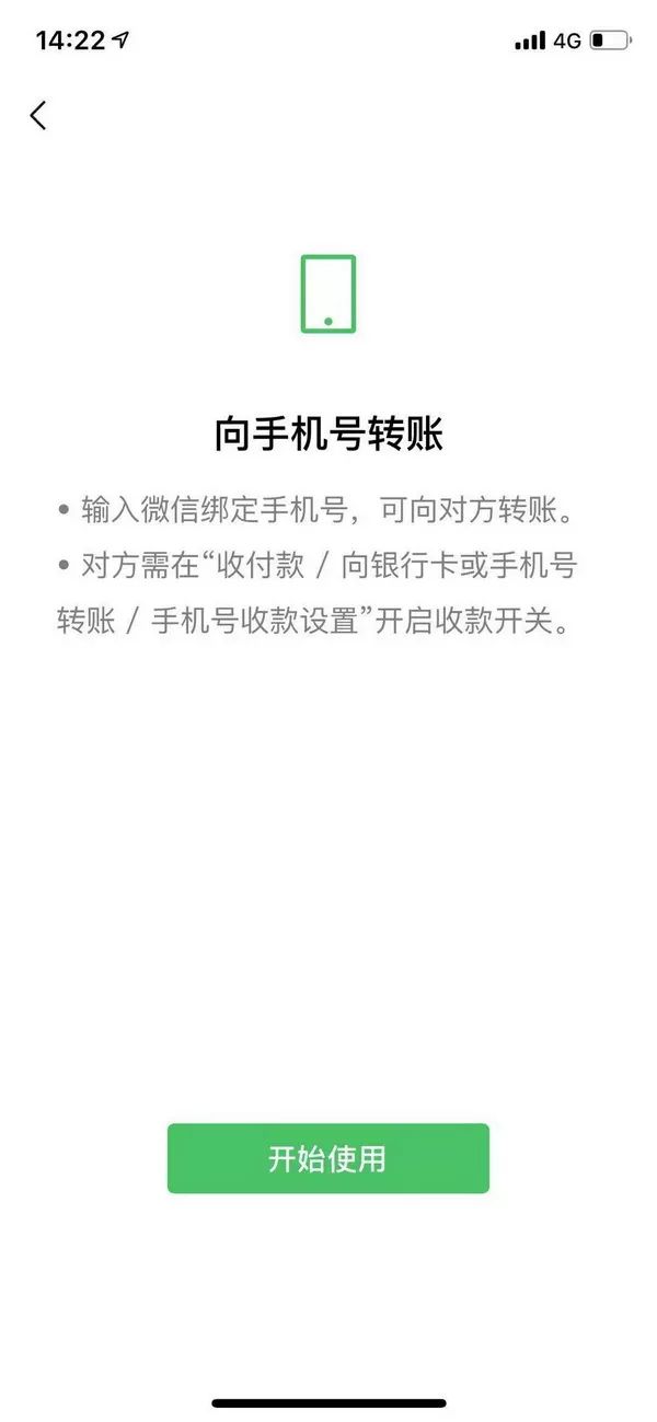 交汇点客户端：微信上线“通过手机号转账”功能，用户可自主选择开关