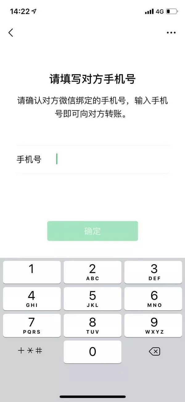 交汇点客户端：微信上线“通过手机号转账”功能，用户可自主选择开关