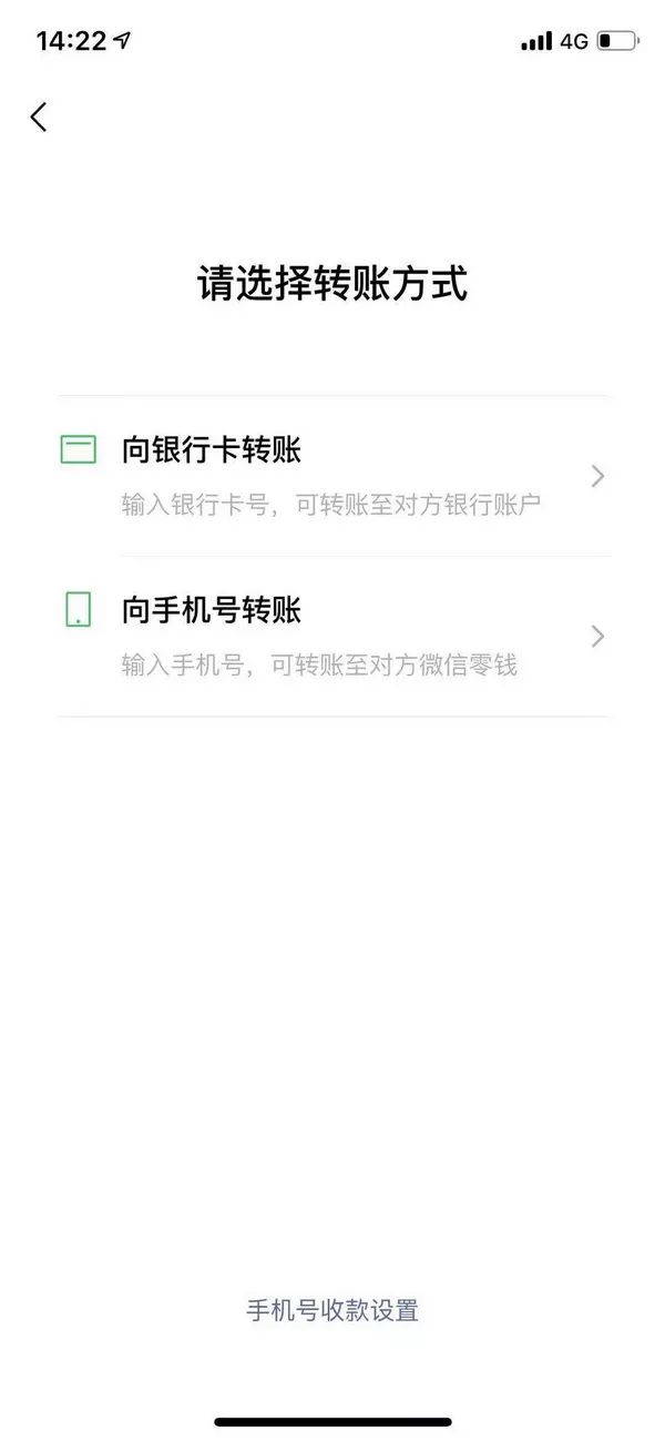 交汇点客户端：微信上线“通过手机号转账”功能，用户可自主选择开关