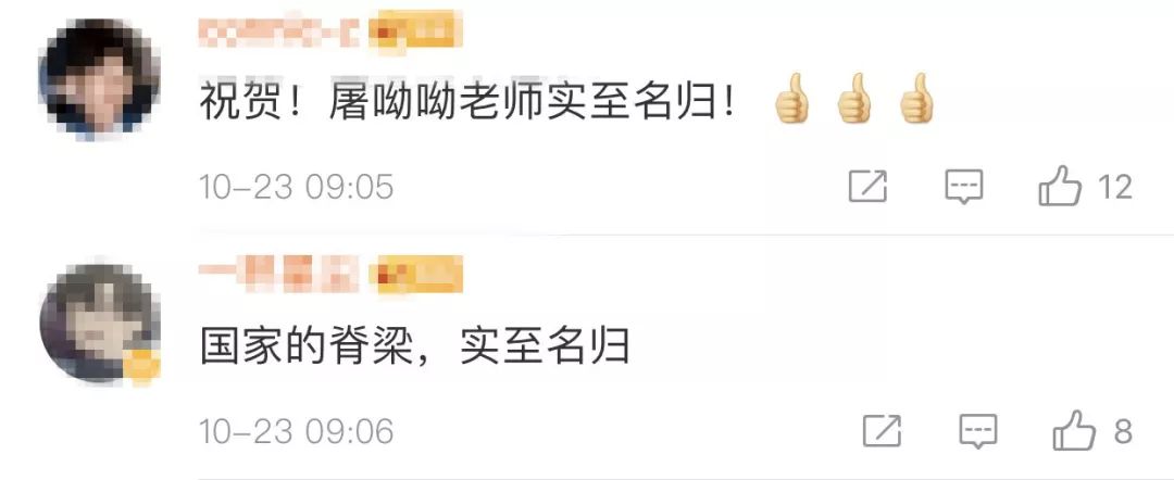 「人民日报」屠呦呦又得了个大奖！实至名归！