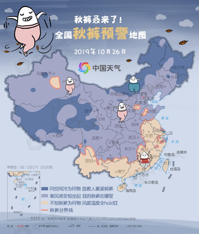 [经济日报]全国秋裤预警又双叒来了！22省区市急需秋裤护体