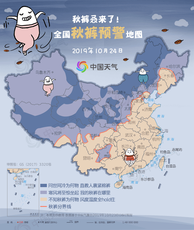 [经济日报]全国秋裤预警又双叒来了！22省区市急需秋裤护体