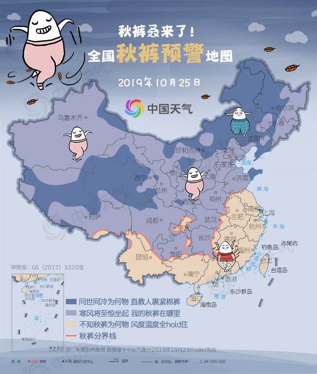 [经济日报]全国秋裤预警又双叒来了！22省区市急需秋裤护体