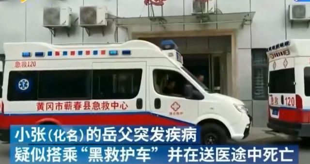 海峡消费报@140公里收费4500元？老人转院途中死亡，家属要告“救护车”