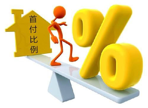 [中国质量万里行]买房付首付多交一点和少交一点区别大吗？