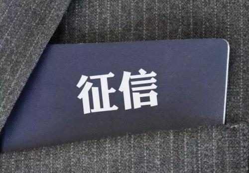 【中国质量万里行】关于征信对自己的影响，请尽早给自己打个预防针