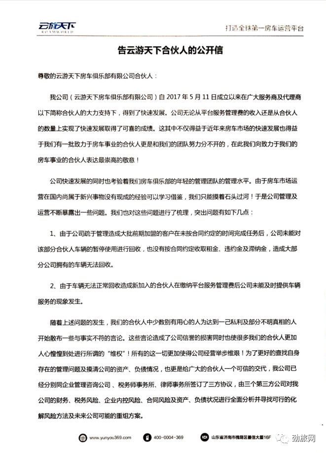 中国质量万里行■传销、诈骗、非法集资，共享房车「大骗局」｜劲旅关注