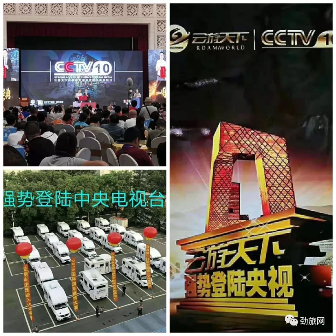 中国质量万里行■传销、诈骗、非法集资，共享房车「大骗局」｜劲旅关注