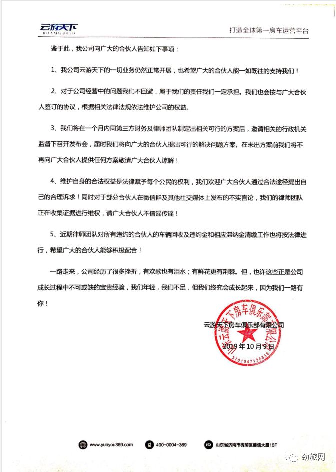 中国质量万里行■传销、诈骗、非法集资，共享房车「大骗局」｜劲旅关注