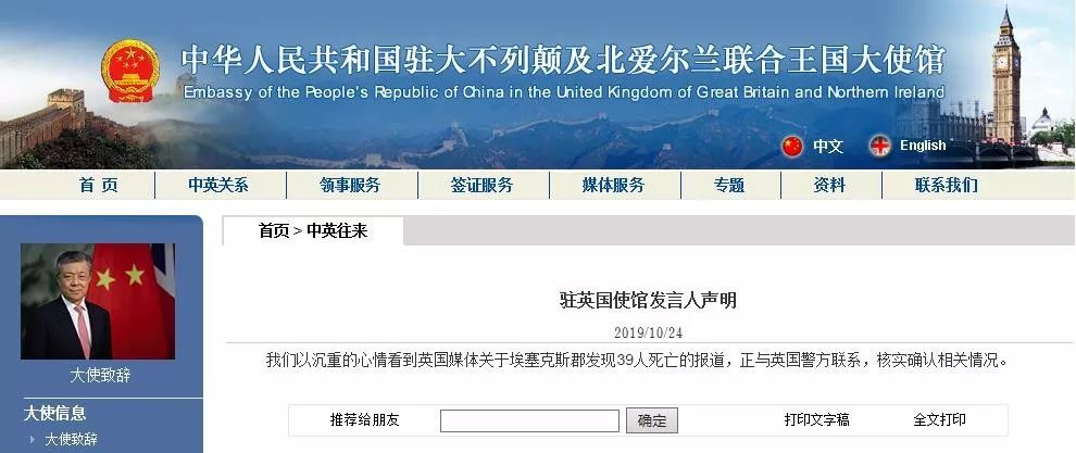 环球时报@中国驻英国大使馆声明