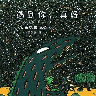 [未来网]绘本里的“催泪瓦斯弹”一位4个孩子爸爸画的书竟然把我们看哭了