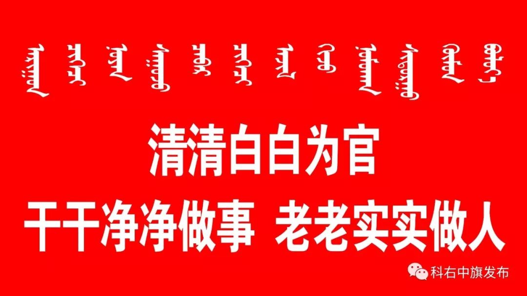 旗领导王凤恩,白洋,王秀华,曲春丞,温利民,邹小舟,王剑,王家军,白建华