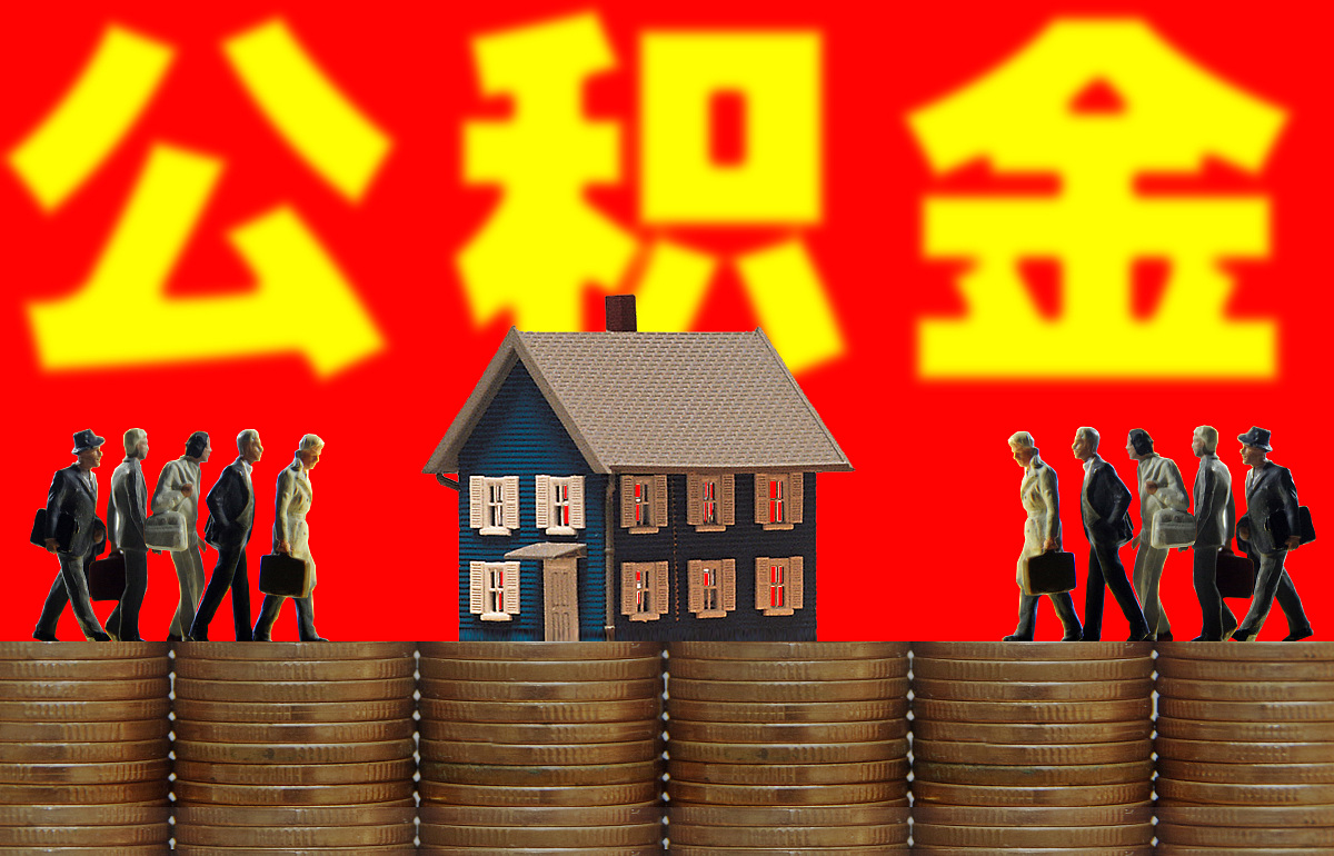 中国质量万里行：眼看房价下跌，住房公积金政策又做出调整，10月15日执行