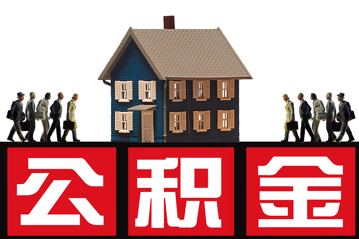 中国质量万里行：眼看房价下跌，住房公积金政策又做出调整，10月15日执行