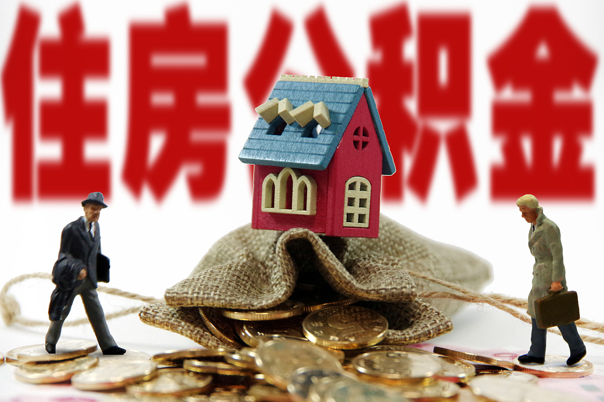 中国质量万里行：眼看房价下跌，住房公积金政策又做出调整，10月15日执行
