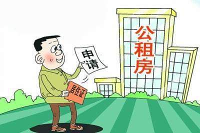 「中国质量万里行」公租房最长可以住多久？什么情况下公租房会被收回？